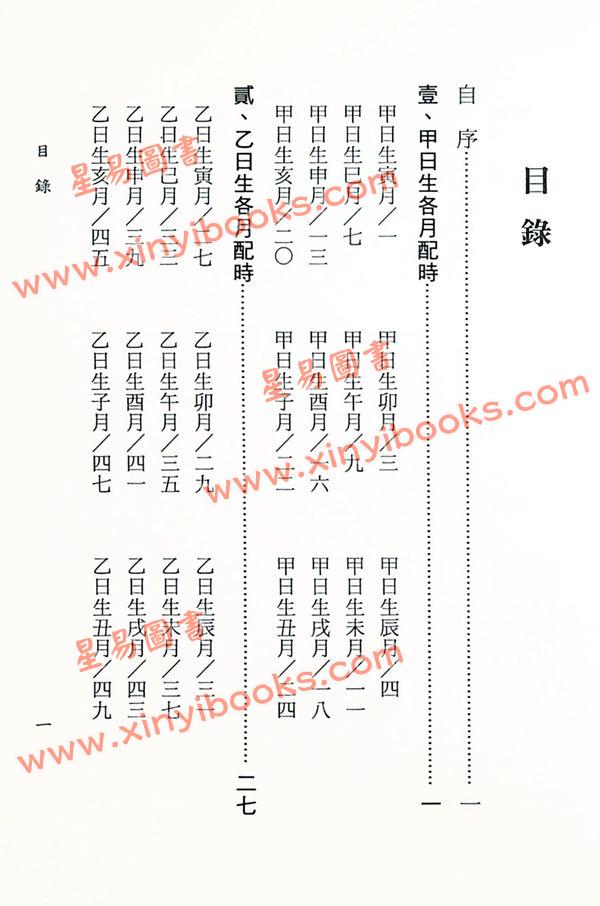 王振山：八字用神启示录