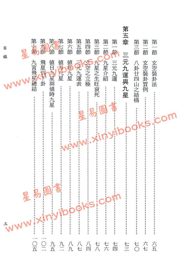 陈柏瑜：玄空阳宅学