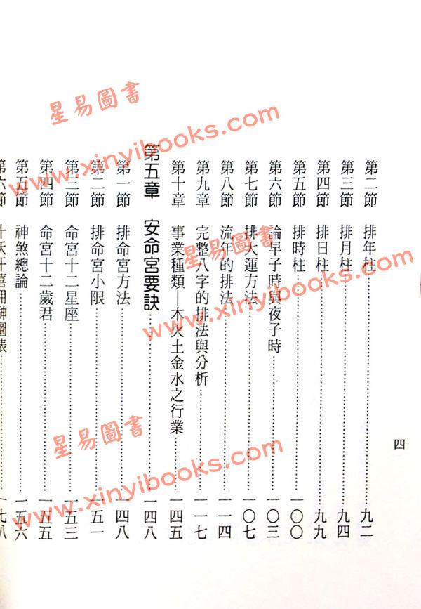 陈缮刚：趋吉避凶开运宝典