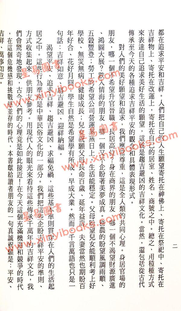 陈缮刚：趋吉避凶开运宝典