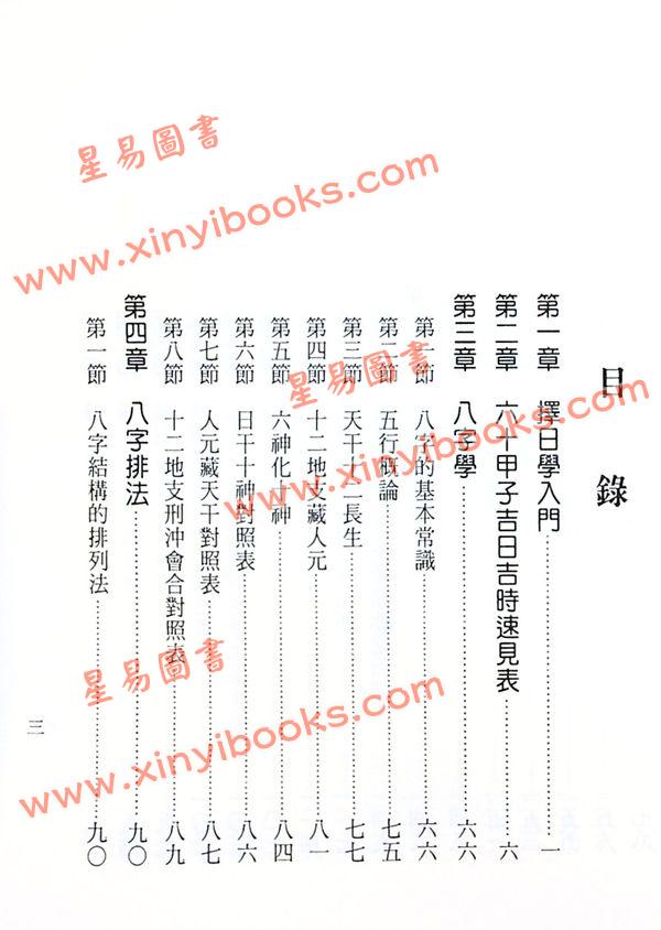 陈缮刚：趋吉避凶开运宝典