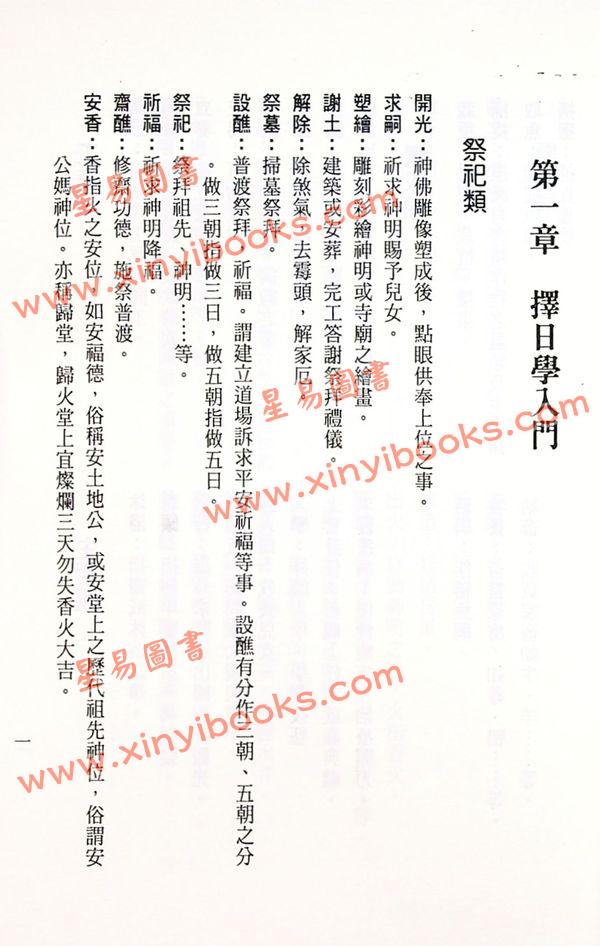 陈缮刚：趋吉避凶开运宝典