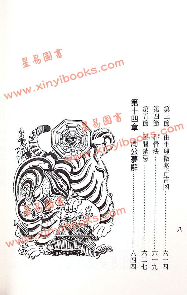 陈缮刚：趋吉避凶开运宝典