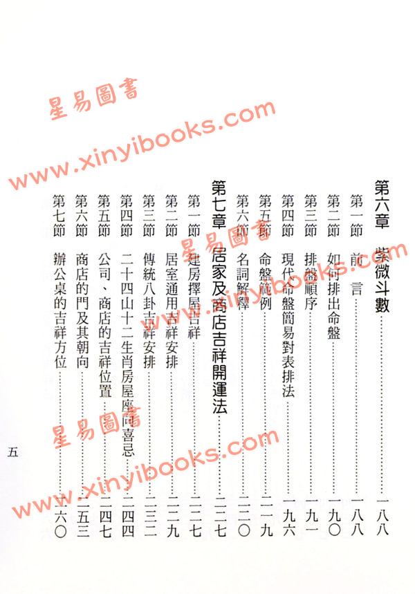 陈缮刚：趋吉避凶开运宝典