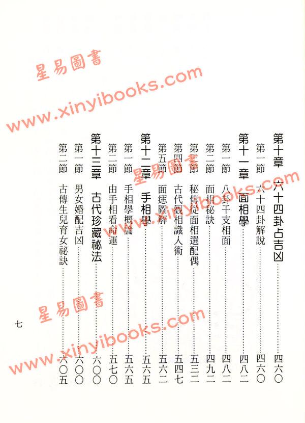 陈缮刚：趋吉避凶开运宝典
