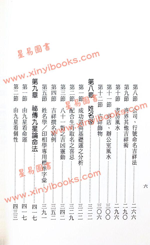 陈缮刚：趋吉避凶开运宝典