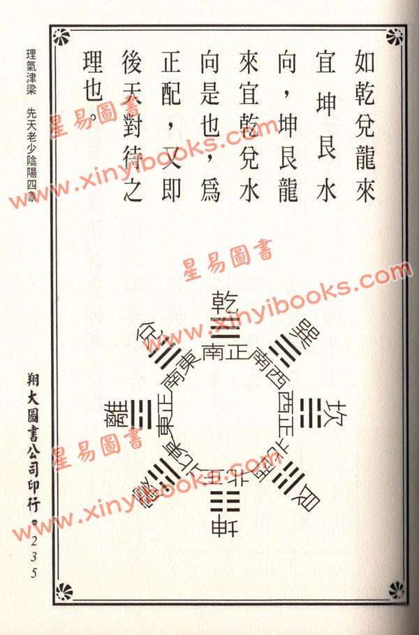 杨筠松/无极子/蒋大鸿等：水法要诀理气津梁合编（精装）（翔大）