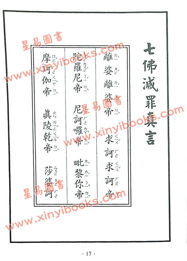 王圣文：收惊法门全科