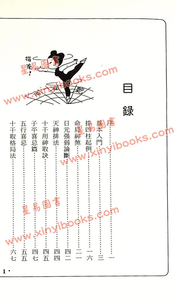 诸葛绫：八字精授（基础篇）