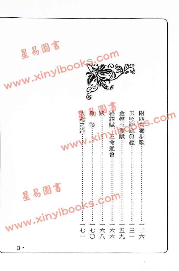 诸葛绫：八字精授（基础篇）