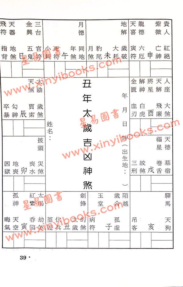 诸葛绫：八字精授（基础篇）