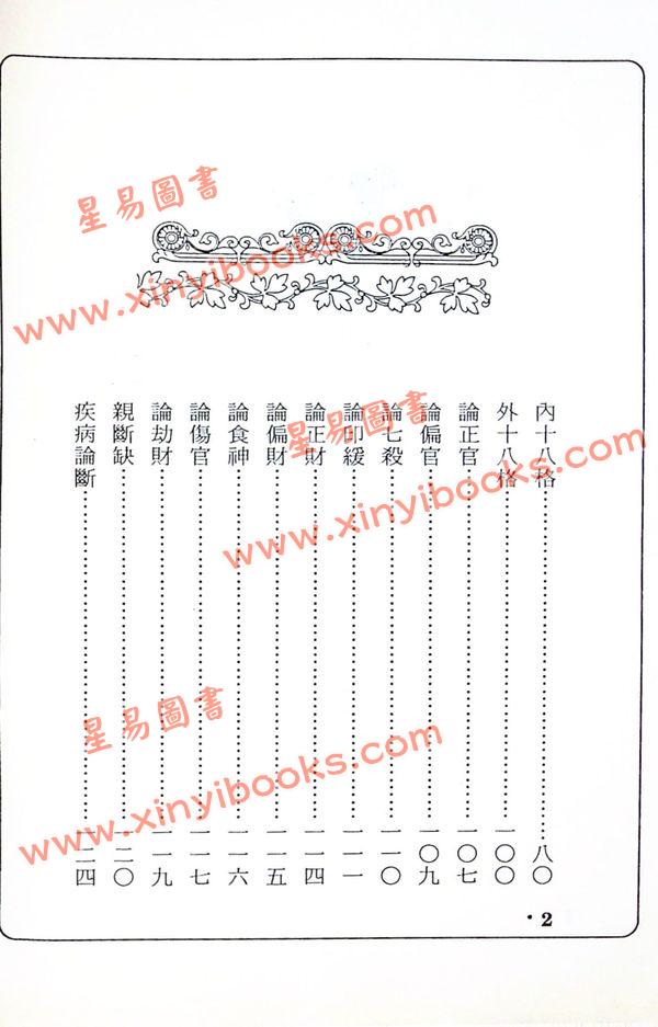 诸葛绫：八字精授（基础篇）