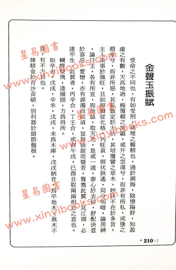 诸葛绫：八字精授（基础篇）