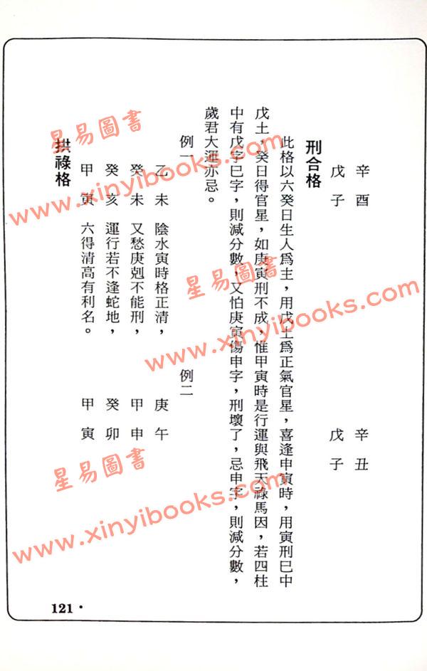 诸葛绫：八字精授（基础篇）