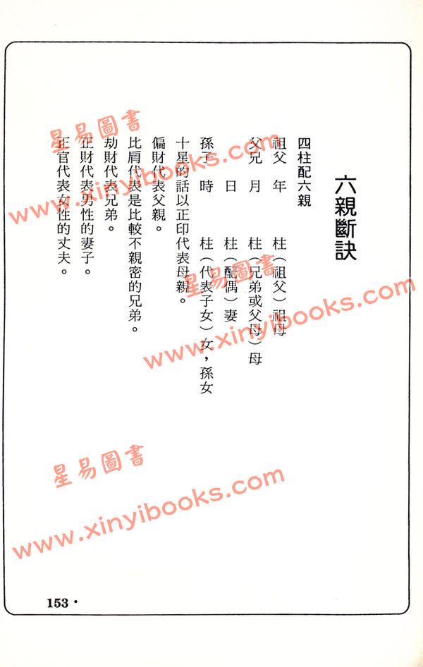 诸葛绫：八字精授（基础篇）
