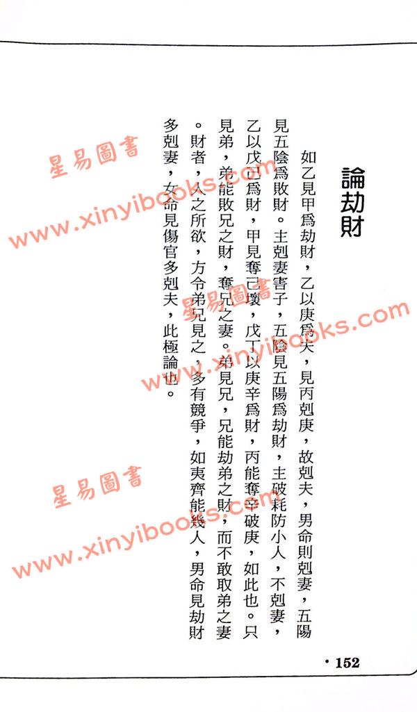 诸葛绫：八字精授（基础篇）