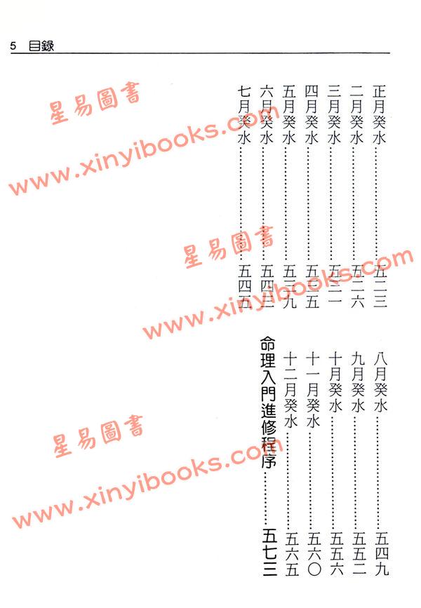 徐乐吾：造化元钥评注（大正版）