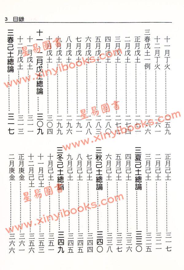 徐乐吾：造化元钥评注（大正版）