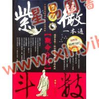 林庚凡：图解紫微斗数一本通【观命分析】 售罄