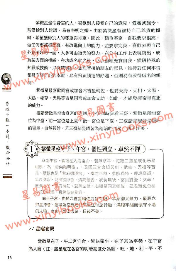 林庚凡：图解紫微斗数一本通【观命分析】