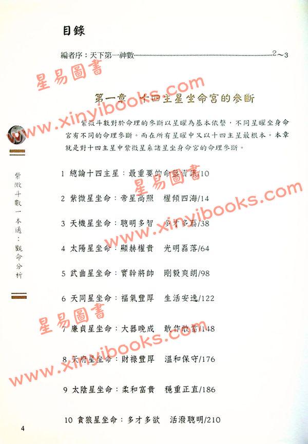 林庚凡：图解紫微斗数一本通【观命分析】 售罄