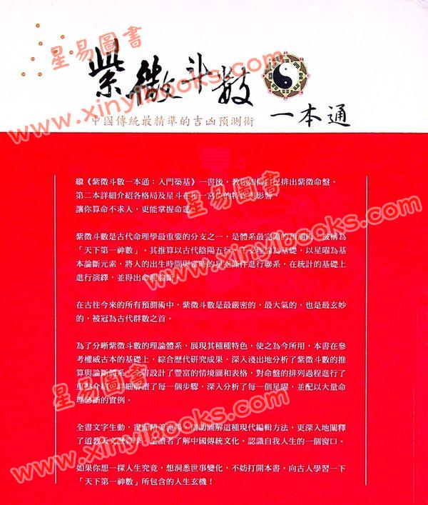 林庚凡：图解紫微斗数一本通【观命分析】 售罄