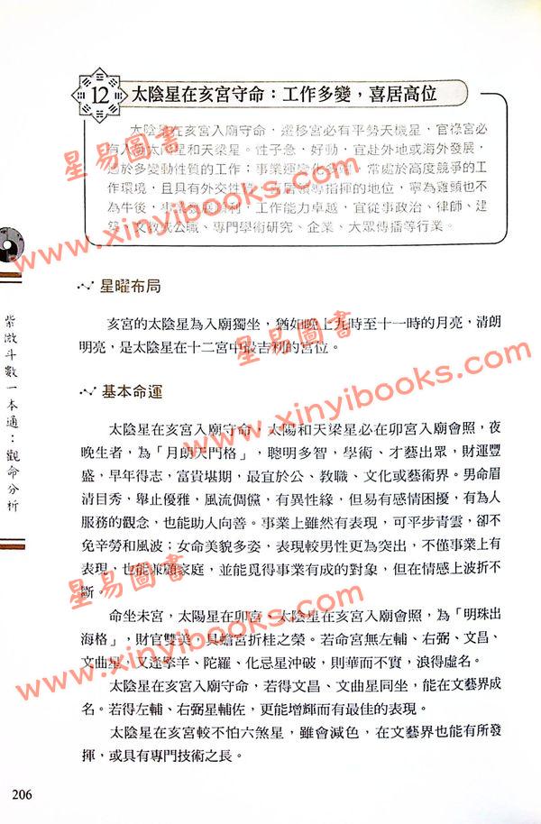 林庚凡：图解紫微斗数一本通【观命分析】 售罄