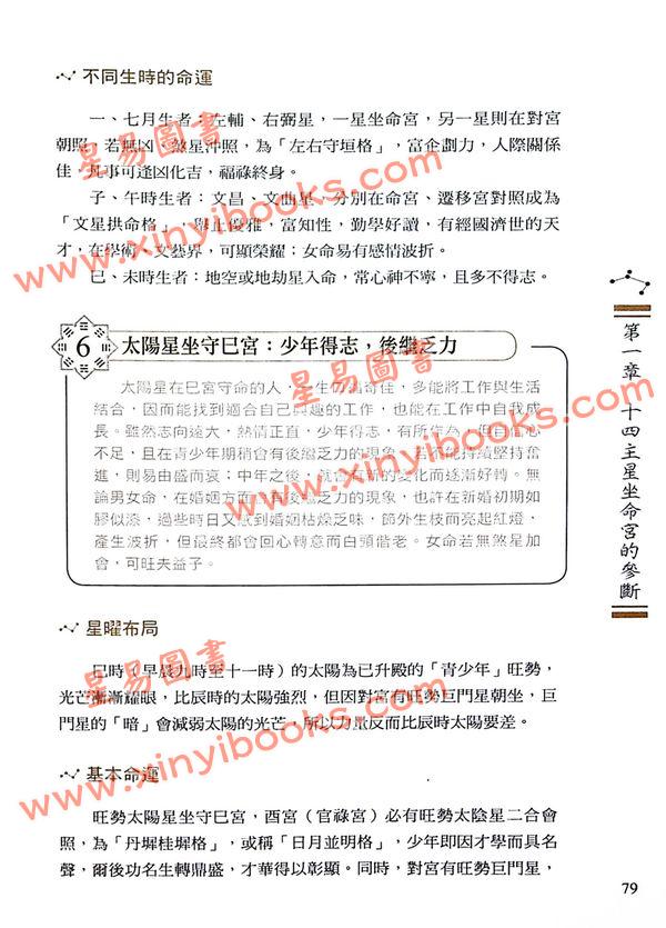 林庚凡：图解紫微斗数一本通【观命分析】 售罄