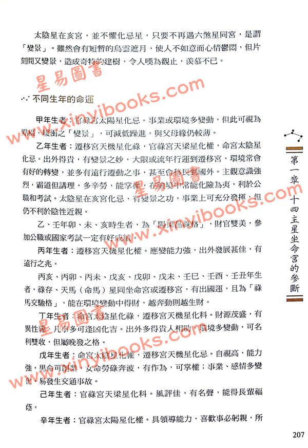 林庚凡：图解紫微斗数一本通【观命分析】 售罄