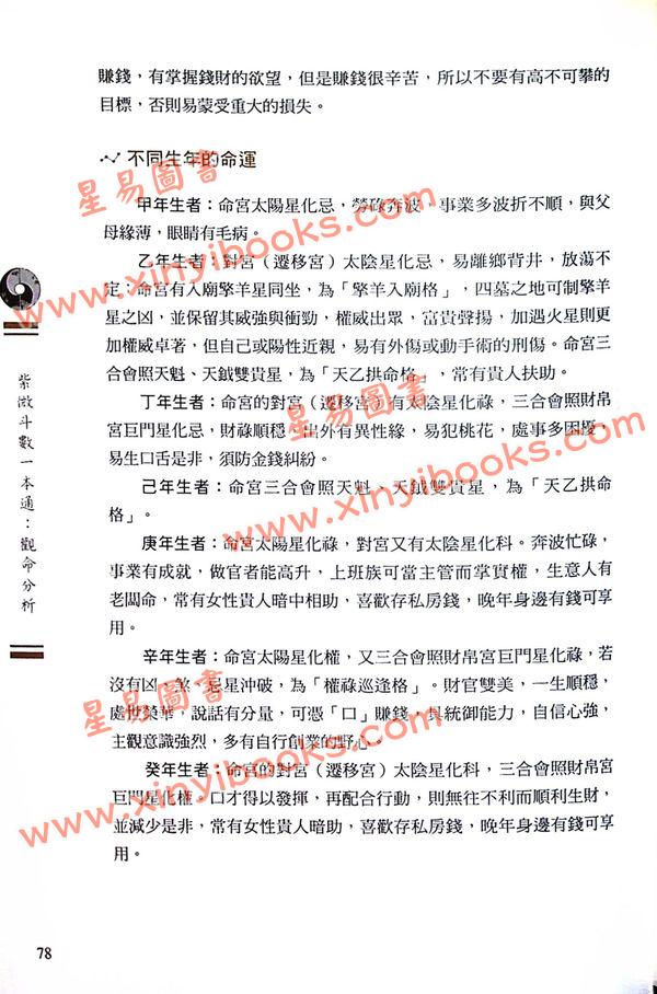 林庚凡：图解紫微斗数一本通【观命分析】 售罄