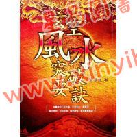 黄春发：玄空风水突破要诀（久鼎）