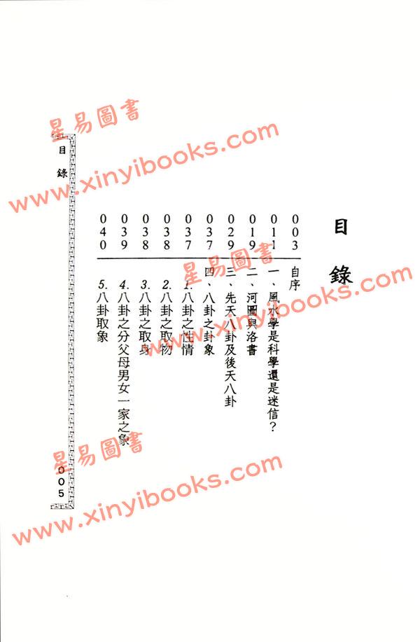 黄春发：玄空风水突破要诀（久鼎）