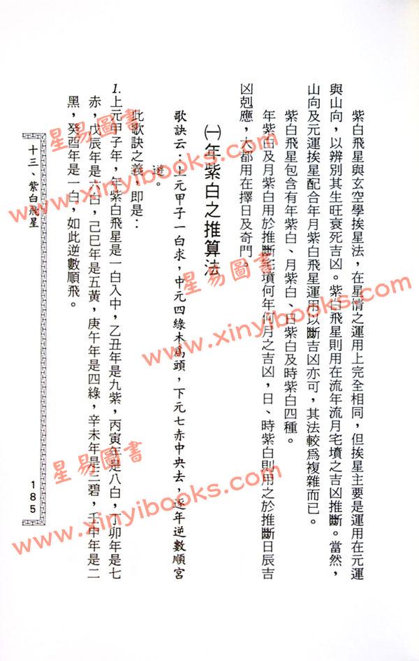 黄春发：玄空风水突破要诀（久鼎）
