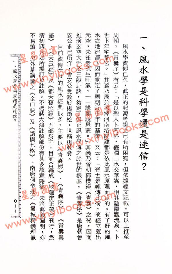 黄春发：玄空风水突破要诀（久鼎）