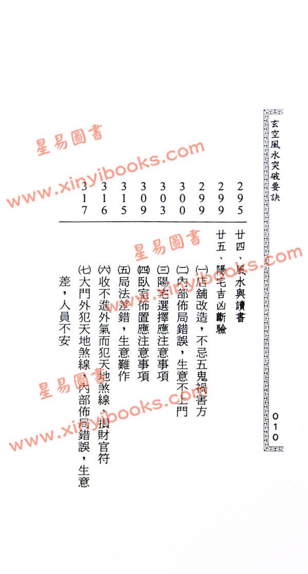 黄春发：玄空风水突破要诀（久鼎）