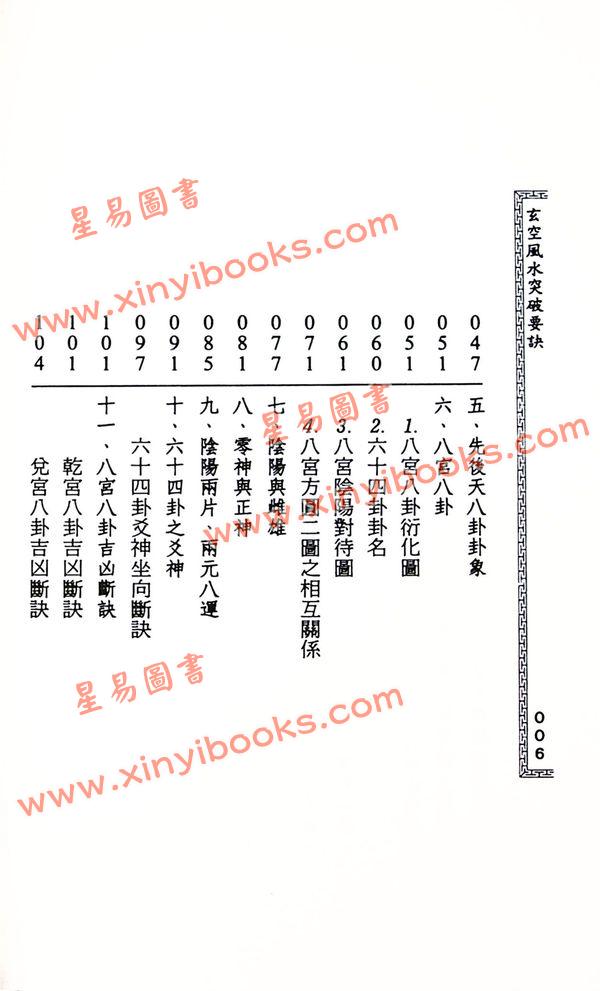 黄春发：玄空风水突破要诀（久鼎）