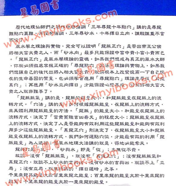 余胜唐：形峦龙穴大法