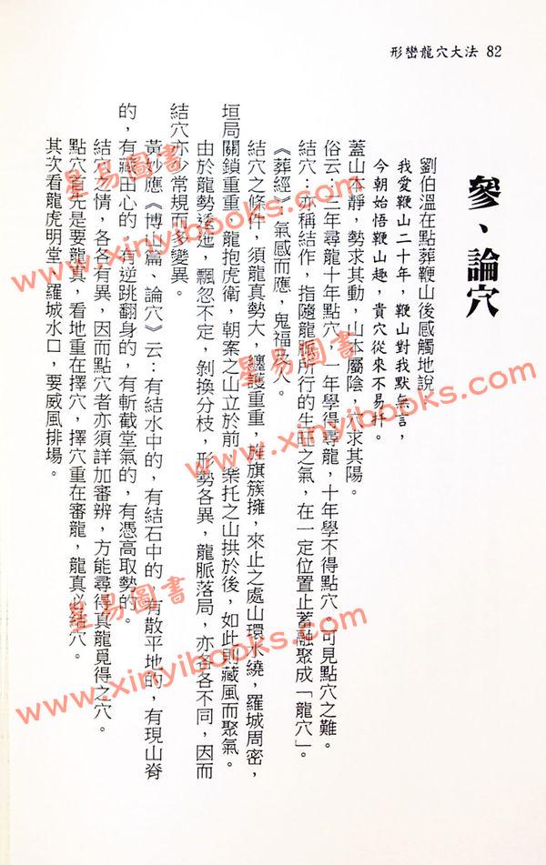 余胜唐：形峦龙穴大法