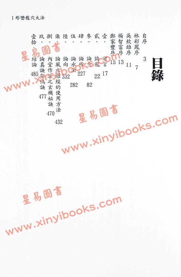 余胜唐：形峦龙穴大法