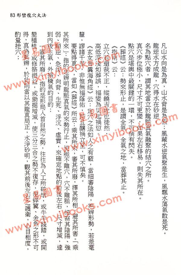 余胜唐：形峦龙穴大法