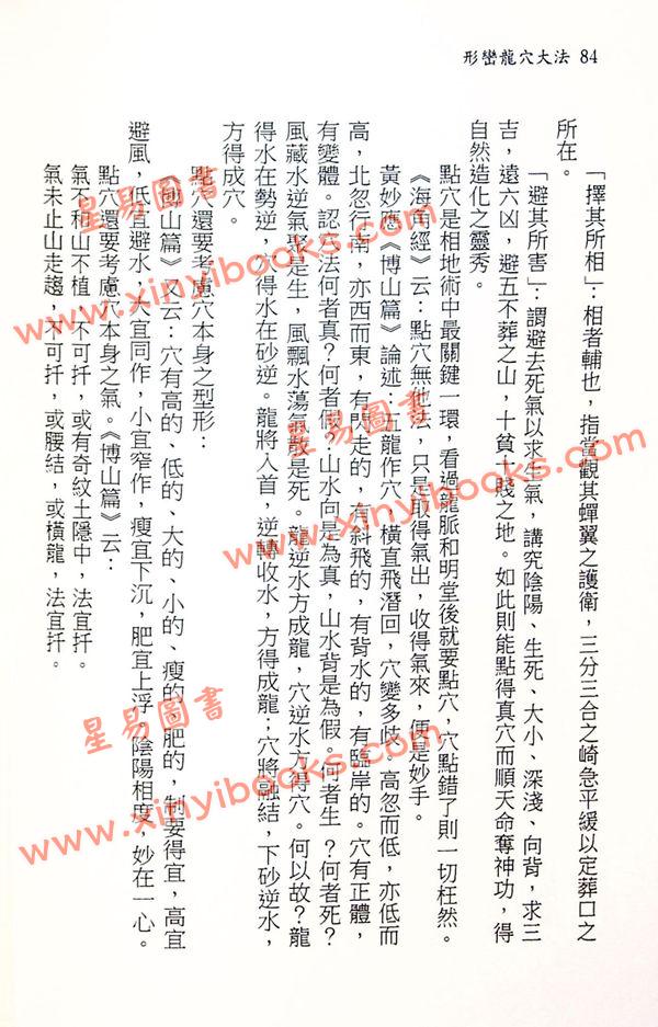 余胜唐：形峦龙穴大法