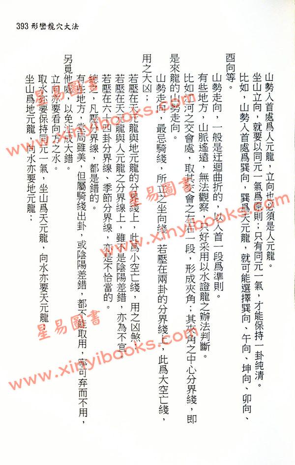 余胜唐：形峦龙穴大法