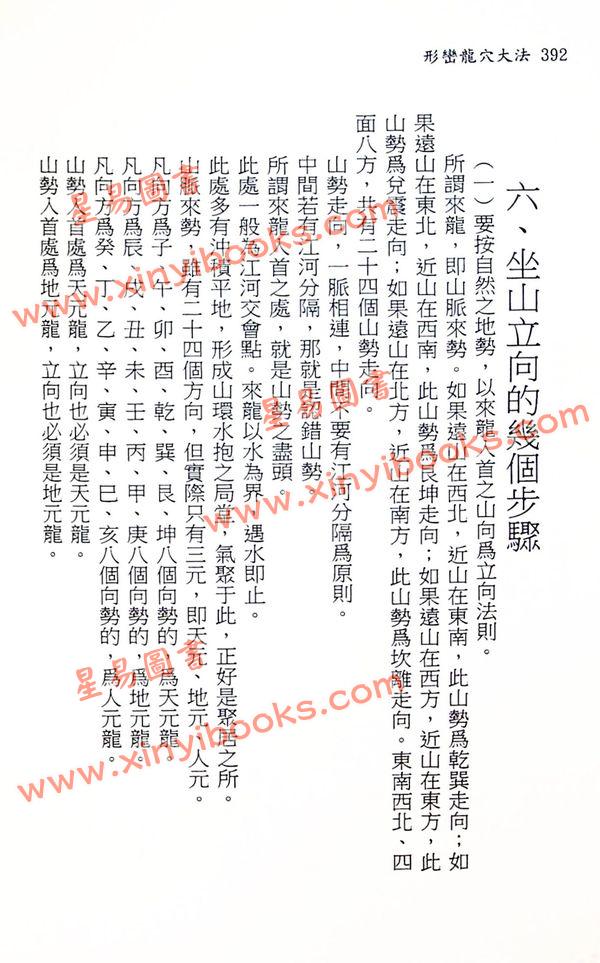 余胜唐：形峦龙穴大法