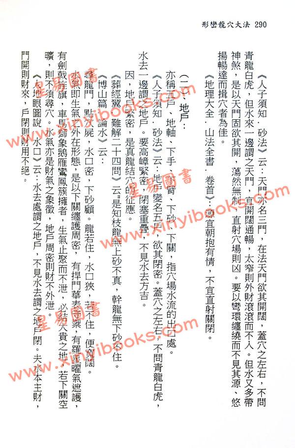 余胜唐：形峦龙穴大法