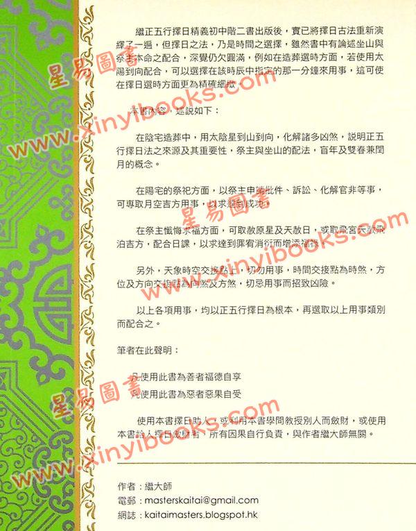 继大师：正五行择日精义进阶（榮光園5）