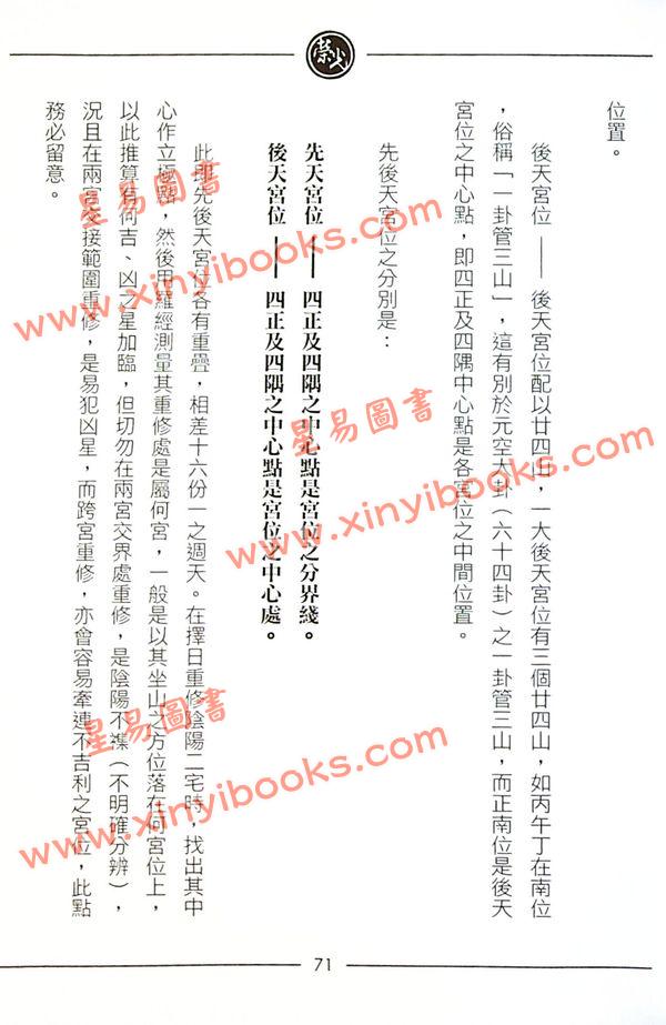 继大师：正五行择日精义进阶（榮光園5）