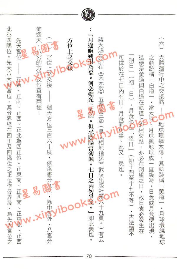 继大师：正五行择日精义进阶（榮光園5）