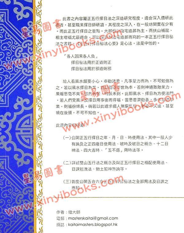 继大师：正五行择日秘法心要（榮光園6）