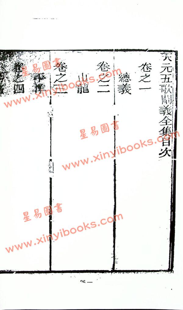 蒋大鸿：天元五歌阐义全集（久鼎）