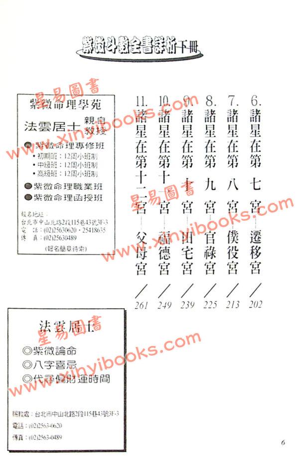 法云居士：紫微斗数全书详析（下册）（金星）